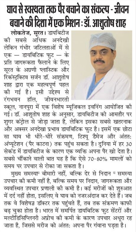 Best Diabetic Foot Treatment in Surat