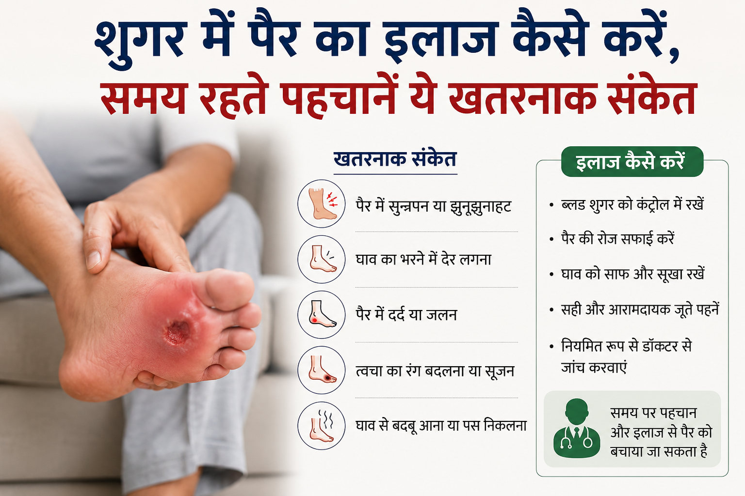 शुगर में पैर का इलाज कैसे करें, समय रहते पहचानें ये खतरनाक संकेत