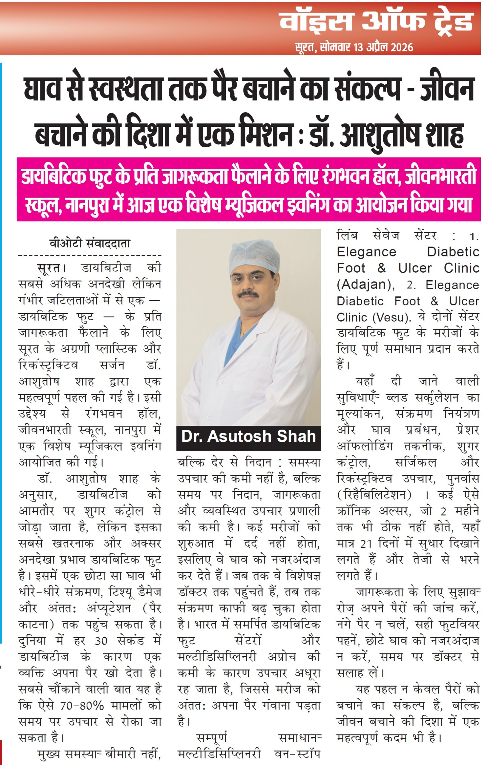 Voice of Trade Article of Best Diabetic Foot Specialist in Surat